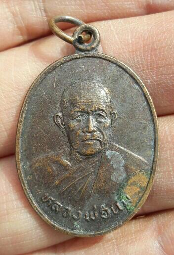 เหรียญหลวงพ่อแม วัดประทุมคณาวาส จ.สมุทรสงคราม ปี 2528 เคาะเดียว  