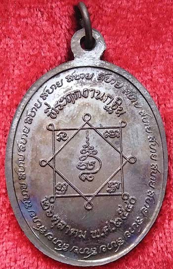 *เหรียญกฐิน ปี๒๕๔๐ เนื้อทองแดงรมดำ หลวงปู่ทองดำ วัดท่าทอง อุตรดิตถ์*