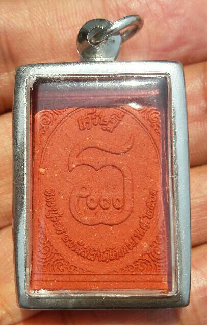 พระผงหลวงปู่รอด อาภัสสโร เนื้อว่านมงคล หลังยันต์เศรษฐี วัดโคกกรม จ.สุรินทร์ ปี 2561 เคาะเดียว  