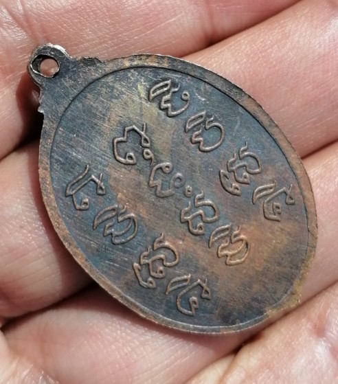 เหรียญหลวงปู่สี​ รุ่น​ 4​ เนื้อทองแดง​ วัดสะแก​ อยุธยา​ ปี​ 2519​​ สายเหนียวห้ามพลาด​ เคาะเดียว     