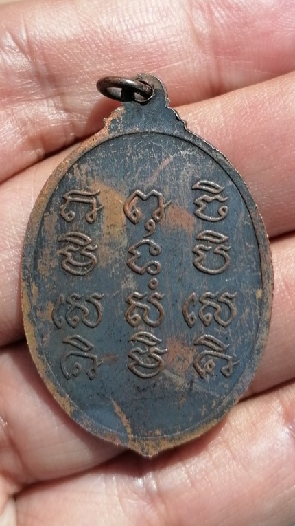 เหรียญหลวงปู่สี​ รุ่น​ 4​ เนื้อทองแดง​ วัดสะแก​ อยุธยา​ ปี​ 2519​​ สายเหนียวห้ามพลาด เคาะเดียว     