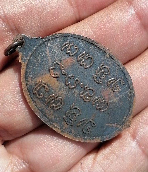 เหรียญหลวงปู่สี​ รุ่น​ 4​ เนื้อทองแดง​ วัดสะแก​ อยุธยา​ ปี​ 2519​​ สายเหนียวห้ามพลาด เคาะเดียว     