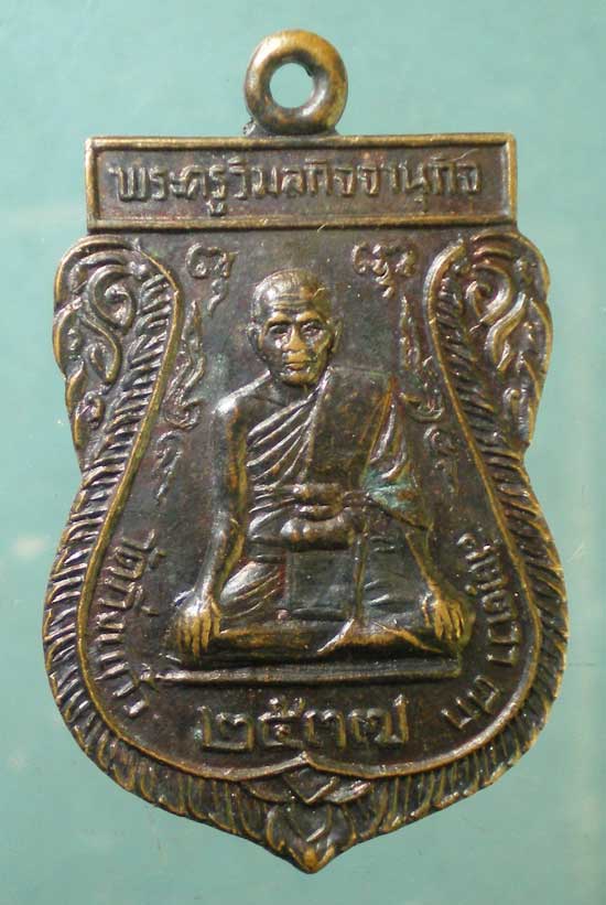 เหรียญปี37 พระครูวิมลกิจจานุกิจ วัดกิ่งแก้ว สมุทรปราการ