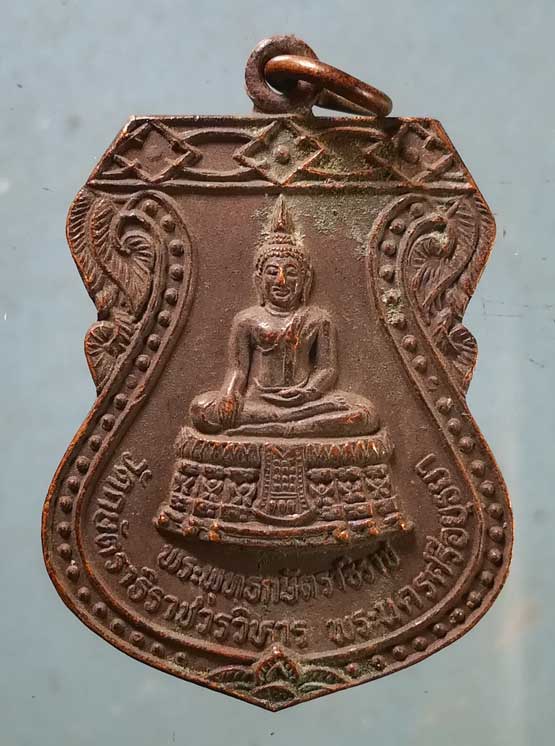 เหรียญกฐินพระราชทาน ปี28 วัดกษัตราธิราช อยุธยา