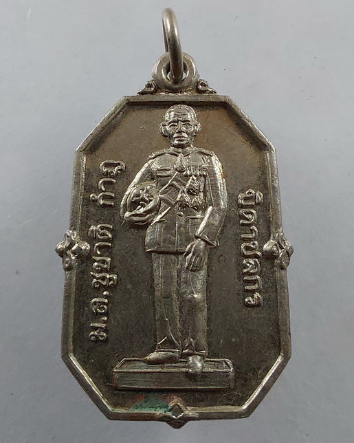 " เหรียญ ม.ล.ชูชาติ กำภู บิดาชลกร สมาคมศิษย์เก่า วิศวกรรมชลประทาน ปี 2534 เนื้ออัลปาก้า สวยๆครับ "