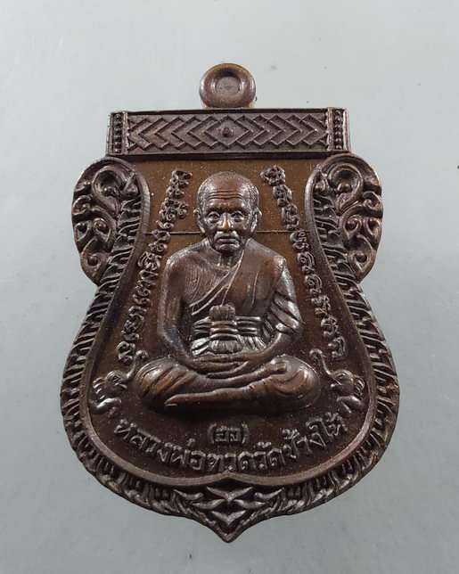 " เหรียญ หลวงปู่ทวด หลัง ไต้ฮงโจวซือกง (ไต้ฮงกง) สวยๆครับ "