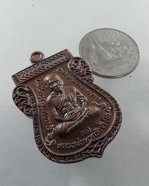 " เหรียญ หลวงปู่ทวด หลัง ไต้ฮงโจวซือกง (ไต้ฮงกง) สวยๆครับ "