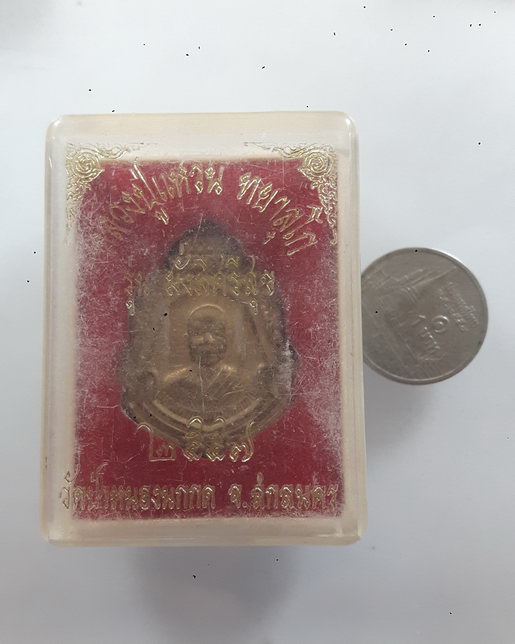 " เหรียญ หลวงปู่แหวน วัดป่าหนองนกกด จ.สกลนคร ปี 2557 รุ่นมั่งมีศรีสุข ตอกโค๊ตสวยครับ "