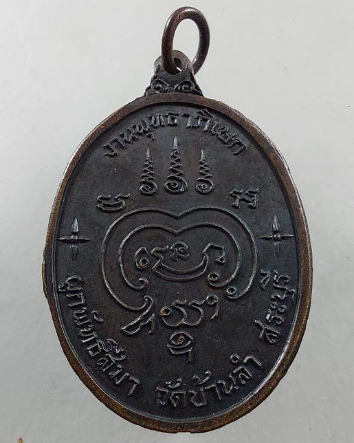 " เหรียญ หลวงพ่อถิร วัดบ้านลำ จ.สระบุรี ปี 2517 สวยๆครับ "