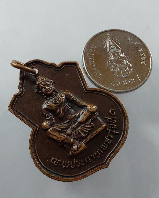 “ เหรียญ เทพประกายเพชร รุ่นที่ 1 โรงเรียน ตากพิทยาคม จ.ตาก ปี 2522 ”