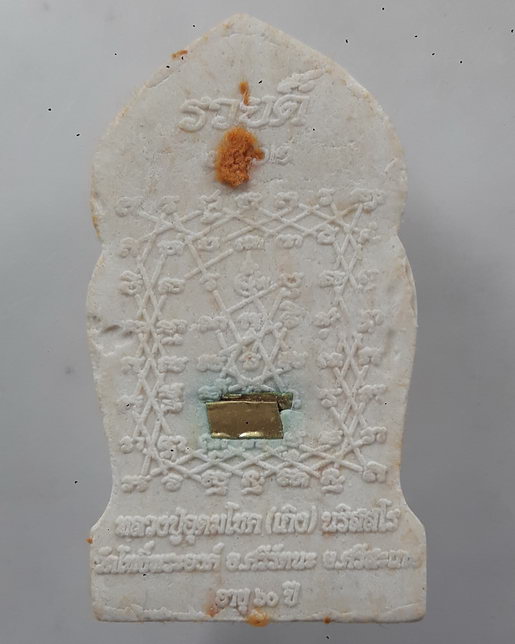 " พระผง พระสีวลี หลวงปู่อุดมโชค นริสสโร (สำเริง) วัดบ้านตระกวน จ.ศรีสะเกษ ฝังตะกรุด จีวร สวยๆครับ ออ