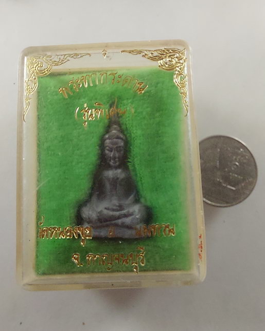 " พระท่ากระดาน รุ่นพิเศษ วัดหนองขุย จ.กาญจนบุรี สวยๆครับ "