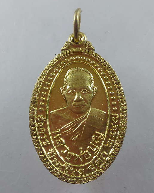 " เหรียญ รุ่นซ่อมอุโบสถ หลวงพ่อบุญ วัดบ้านนา จ.ระยอง ปลุกเสกยาวสองปี 2537-2538 เหรียญประสบการณ์อีก1ร