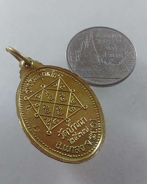 " เหรียญ รุ่นซ่อมอุโบสถ หลวงพ่อบุญ วัดบ้านนา จ.ระยอง ปลุกเสกยาวสองปี 2537-2538 เหรียญประสบการณ์อีก1ร