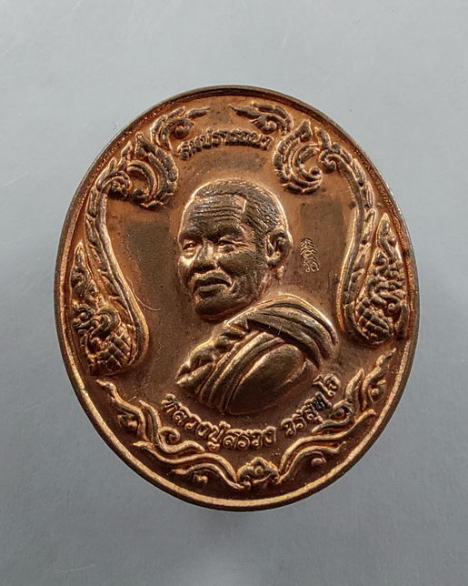 " เหรียญ สมปรารถนา หลวงปู่สรวง วรสุทฺโธ วัดถ้ำพรหมสวัสดิ์ จ.ลพบุรี หลังไก่ มหาลาโภ งานกฐิน ปี 2558 ต