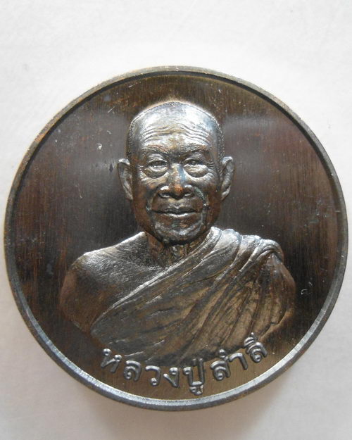 " เหรียญ โภคทรัพย์ หลวงปู่สำลี สุทธจิตโต วัดถ้ำคูหาวารี จ.เลย ปี 2559 กล่องเดิม ตอกโค๊ต เลข 1075 สวย