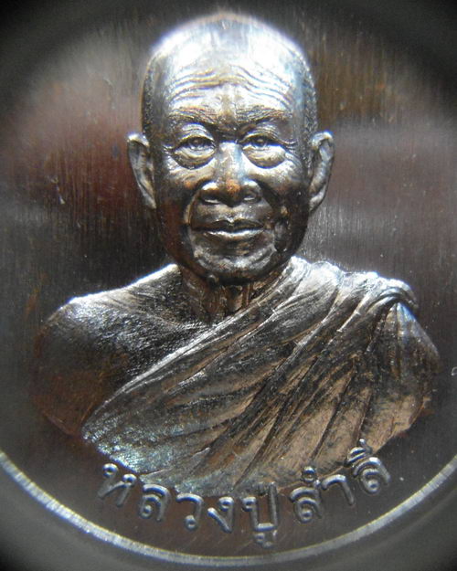 " เหรียญ โภคทรัพย์ หลวงปู่สำลี สุทธจิตโต วัดถ้ำคูหาวารี จ.เลย ปี 2559 กล่องเดิม ตอกโค๊ต เลข 1075 สวย