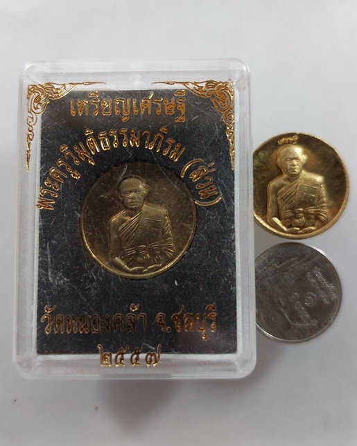 " เหรียญ เศรษฐี หลวงพ่อส่วน วัดหนองคล้า จ.ชลบุรี ปี 2557 ทีเดียว 2 เหรียญครับ "