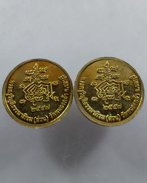 " เหรียญ เศรษฐี หลวงพ่อส่วน วัดหนองคล้า จ.ชลบุรี ปี 2557 ทีเดียว 2 เหรียญครับ "