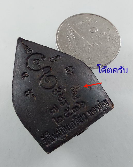 " พระกริ่งมหาเศรษฐี พิมพ์เจ้าสัว รุ่นเสาร์๕ หลวงพ่อสมพงษ์ วัดใหม่ปิ่นเกลียว จ.นครปฐม ปี 2536 ตอกโค๊ต