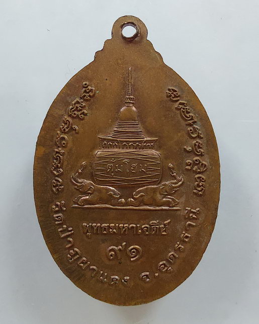 " เหรียญตุ้มโฮม หลวงปู่ลี กุสลธโร วัดภูผาแดง จ.อุดรธานี หลัง พุทธมหาเจดีย์องค์หลวงตาพระมหาบัว สวยๆคร