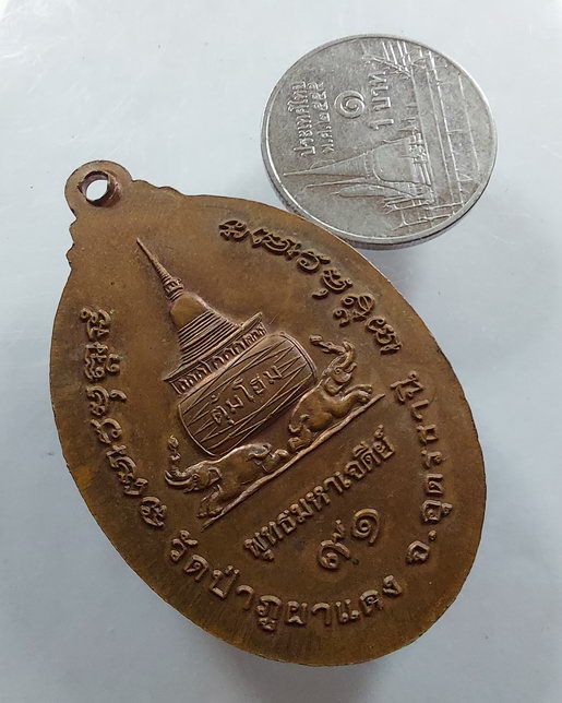 " เหรียญตุ้มโฮม หลวงปู่ลี กุสลธโร วัดภูผาแดง จ.อุดรธานี หลัง พุทธมหาเจดีย์องค์หลวงตาพระมหาบัว สวยๆคร