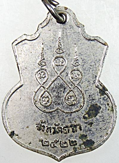 ๒๐ เหรียญพระเจ้าตากสินมหาราช จังหวัดตาก ปี ๒๒