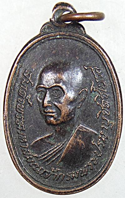 ๒๐ เหรียญสมเด็จพระมหาสมณเจ้ากรมพระปรมานุชิตชิโนรส