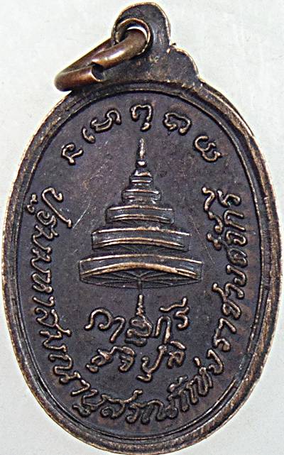 ๒๐ เหรียญสมเด็จพระมหาสมณเจ้ากรมพระปรมานุชิตชิโนรส