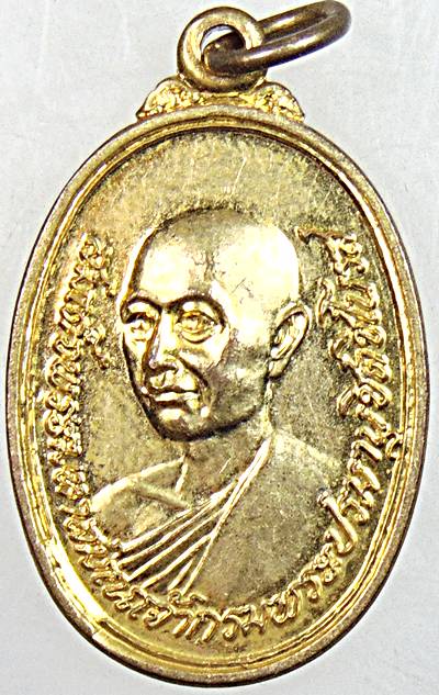 ๒๐ เหรียญสมเด็จพระมหาสมณเจ้ากรมพระปรมานุชิตชิโนรส