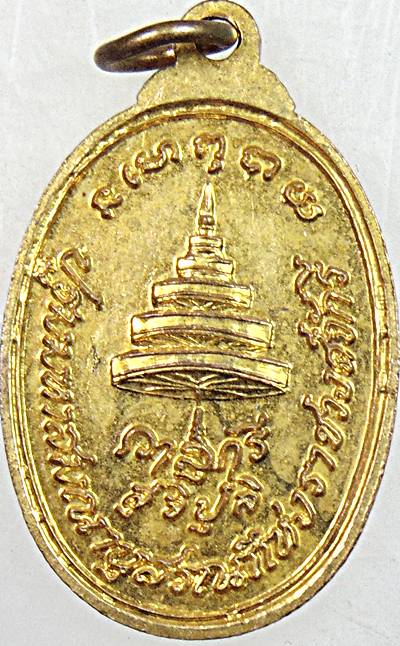 ๒๐ เหรียญสมเด็จพระมหาสมณเจ้ากรมพระปรมานุชิตชิโนรส