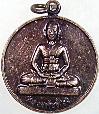 ๒๐ เหรียญหลวงพ่อด้วง วัดโพธิ์หอมสุทธาราม สิงห์บุรี