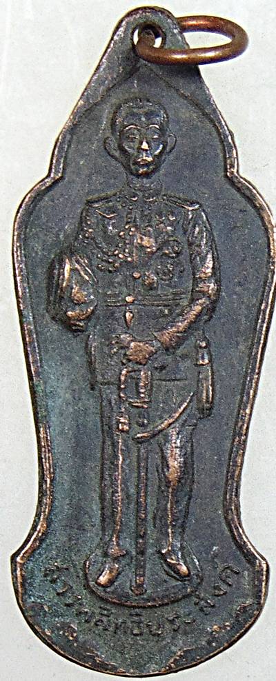 เหรียญกรมหลวงสรรพสิทธิประสงค์. หลังยันต์น้ำเต้า. "เจ้าคุณนรฯ" อธิฐานจิต. พ.ศ.2512