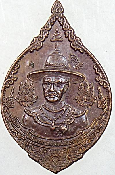 ๒๐ เหรียญสมเด็จพระเจ้าตากสินมหาราช หลังสมเด็จพระนเรศวรมหาราช