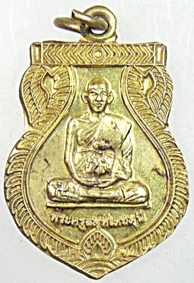 เหรียญพระครูสมุห์เดชมุนี วัดบุญทวี จ.เพชรบุรี