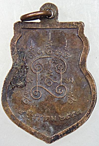 ๒๐ เหรียญพระครูสมุห์เดชมุนี วัดบุญทวี จ.เพชรบุรี