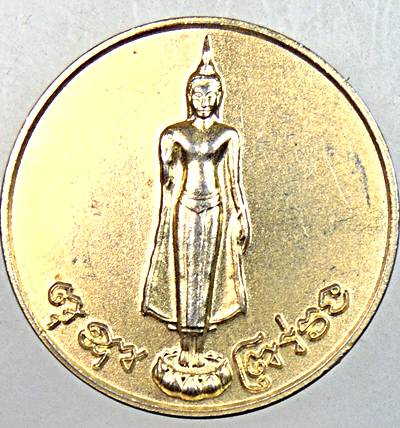 ๒๐ เหรียญพระร่วงโรจนฤทธิ์์ วัดพระปฐมเจดีย์ 