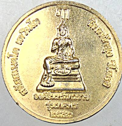 ๒๐ เหรียญพระร่วงโรจนฤทธิ์์ วัดพระปฐมเจดีย์ 