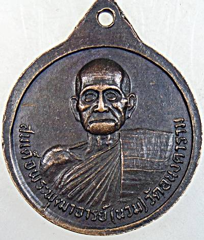 ๒๐ เหรียญพระแก้วมรกต วัดอนงคาราม ปี ๒๓