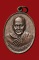 เหรียญหลวงพ่อเปิ่น วัดบางพระ
