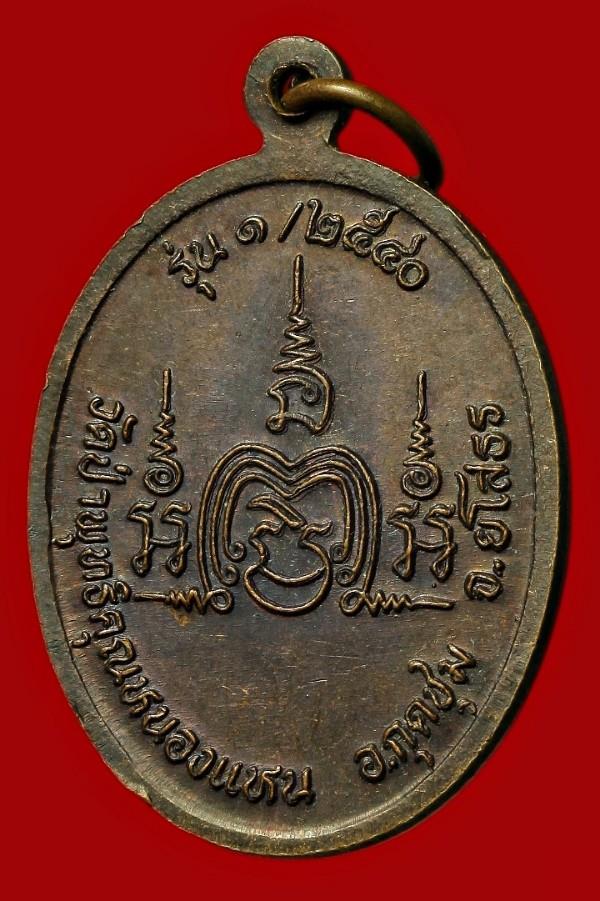 เหรียญพระอาจารย์สมบูรณ์ วัดป่าพุทธิคุณหนองแหน จ.ยโสธร