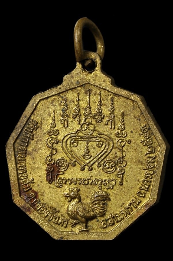 เหรียญหลวงพ่อไสว วัดปรีดาราม นครปฐม