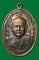 เหรียญหลวงพ่อบุญเย็น/กรมหลวงชุมพรเขตอุดมศักดิ์  สำนักพระเจ้าพรหมมหาราช อ.ฝาง เชียงใหม่