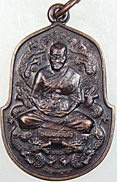 ๒๐ เหรียญหลวงพ่อไสว วัดปรีดาราม จ นครปฐม