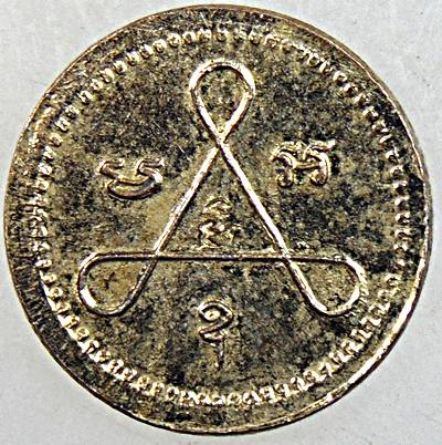 ๒๐ เหรียญหลวงพ่อเปิ่น วัดบางพระ