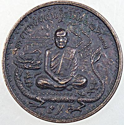 ๒๐ เหรียญหลวงพ่อสมชาย วัดเขาสุกิม จ จันทบุรี