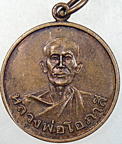 ๒๐ เหรียญหลวงพ่อโอภาสี หลังท่านย่าล่วน