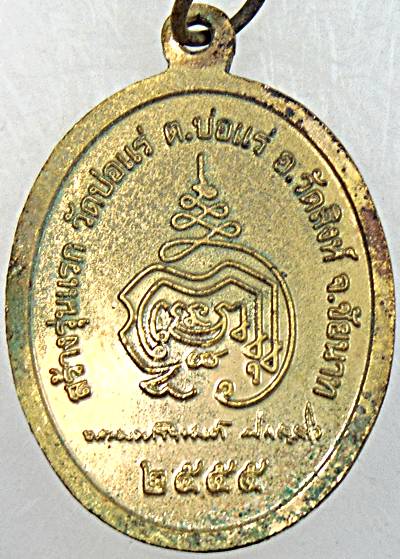 ๒๐ เหรียญหลวงปู่ศุข วัดบ่อแร่ ชัยนาท