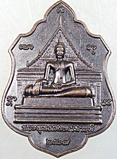 ๒๐ เหรียญพระพุทธเมตตาบารมี วัดราษฎร์ศรัทธา ชลบุรี