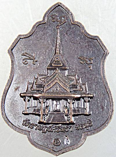 ๒๐ เหรียญพระพุทธเมตตาบารมี วัดราษฎร์ศรัทธา ชลบุรี